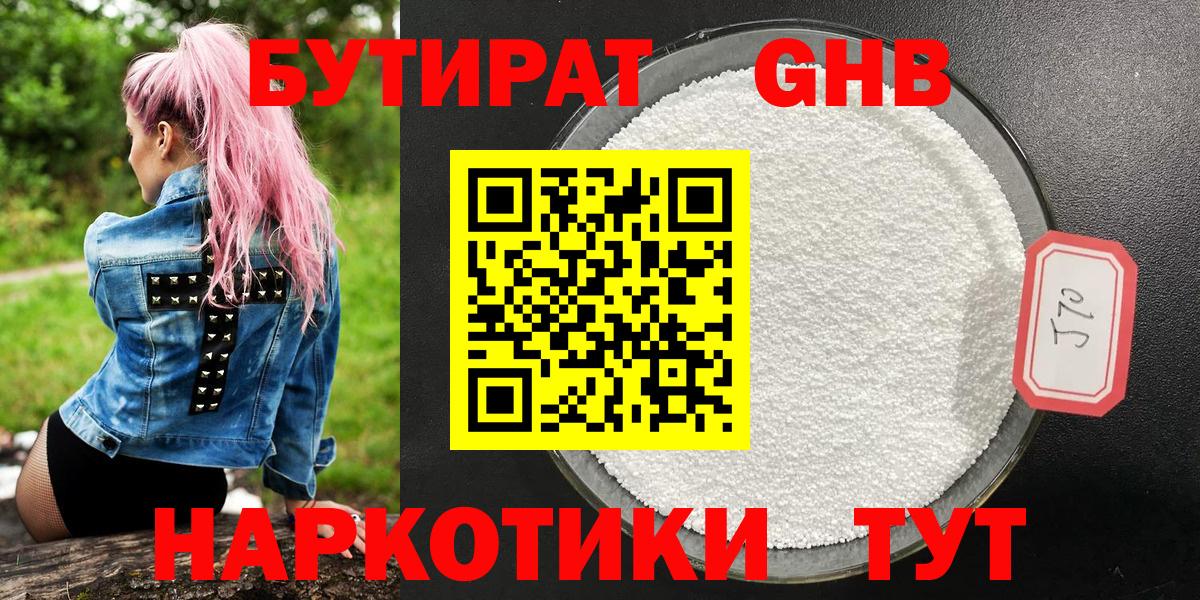Бутират оксибутират Ишимбай