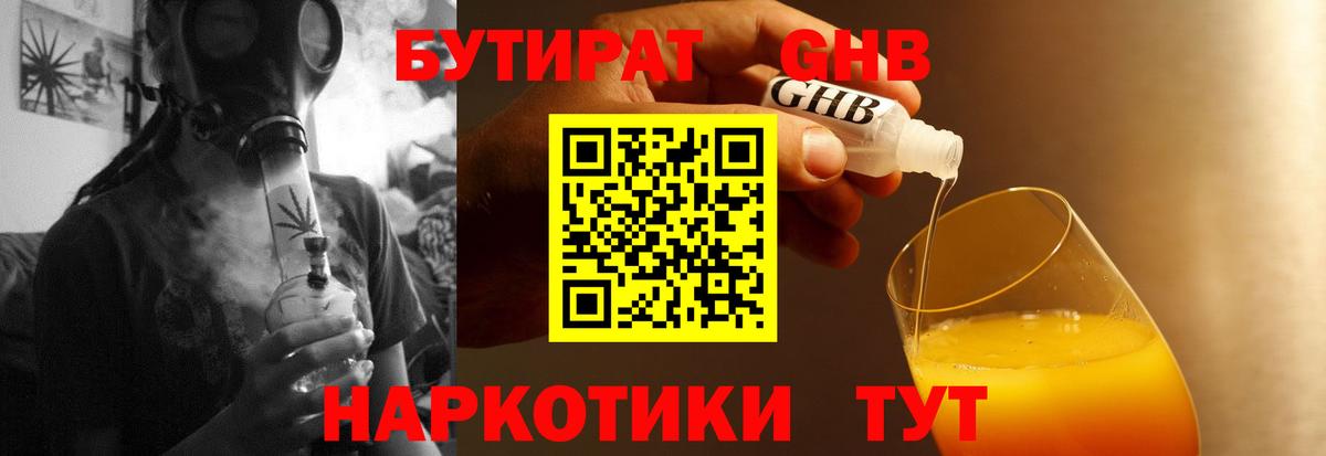 Ишимбай  Бутират GHB  БУТИРАТ  Вход с VPN 