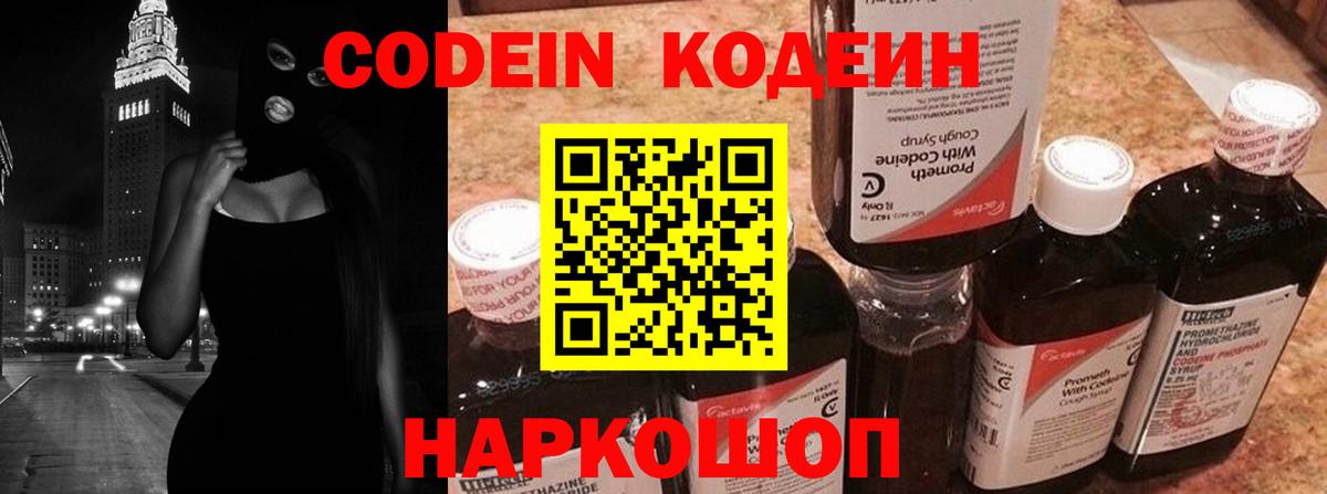 Codein Purple Drank Ишимбай