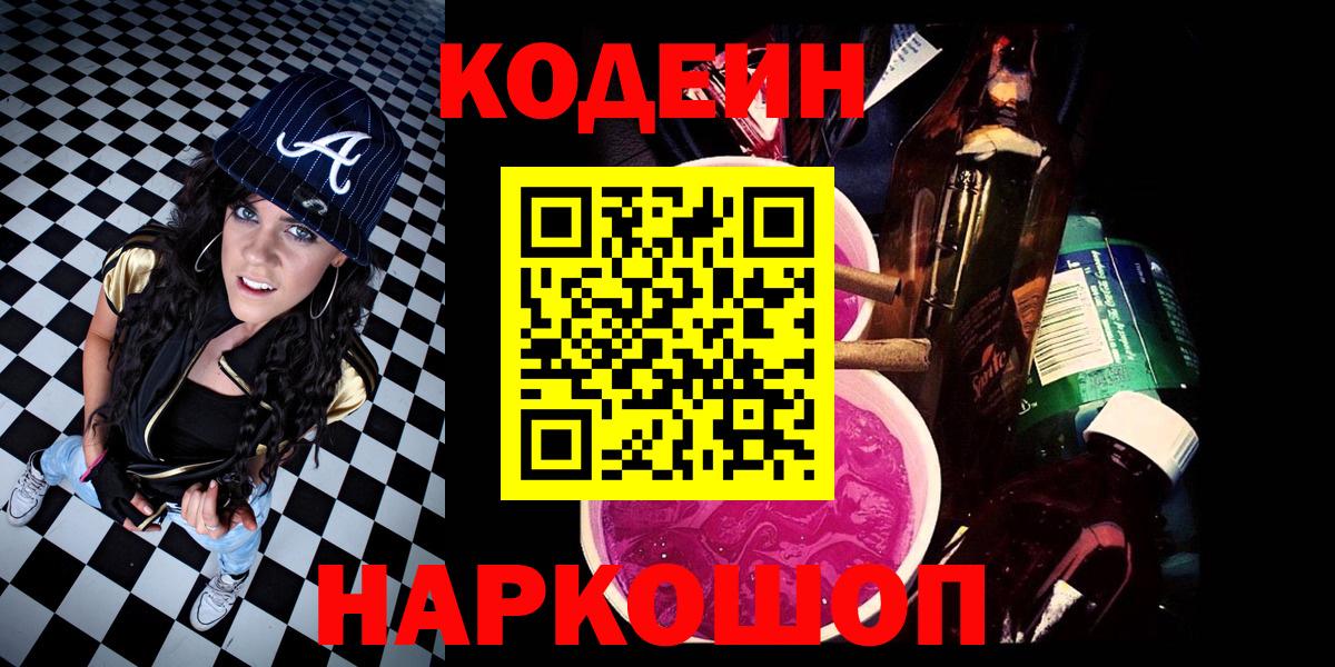 Ишимбай  Кодеиновый сироп Lean напиток Lean (лин)  Кодеин напиток Lean (лин)  Вход с VPN 