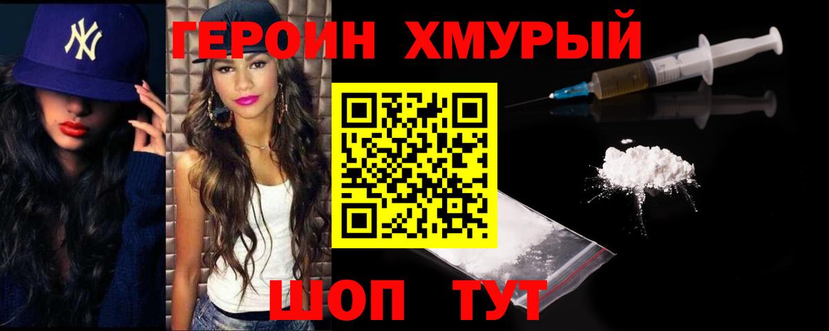 ГЕРОИН Heroin Ишимбай