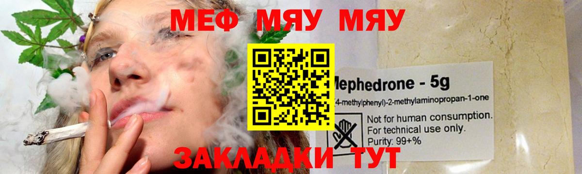 МЯУ-МЯУ  МЕФ  Вход с VPN  Ишимбай  где можно купить наркотик  Мефедрон мука  МЯУ-МЯУ мука 
