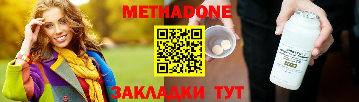 Метадон мёд Ишимбай